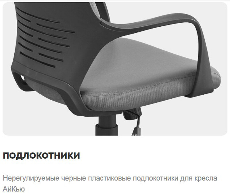 Кресло компьютерное UTFC M-710 Aйкью black PL 60 серый - Фото 8