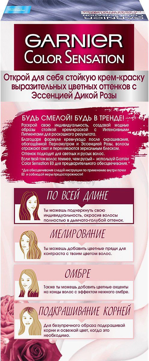 Крем-краска GARNIER Color Sensation Vivids дымчато-голубой (0361060380) - Фото 2