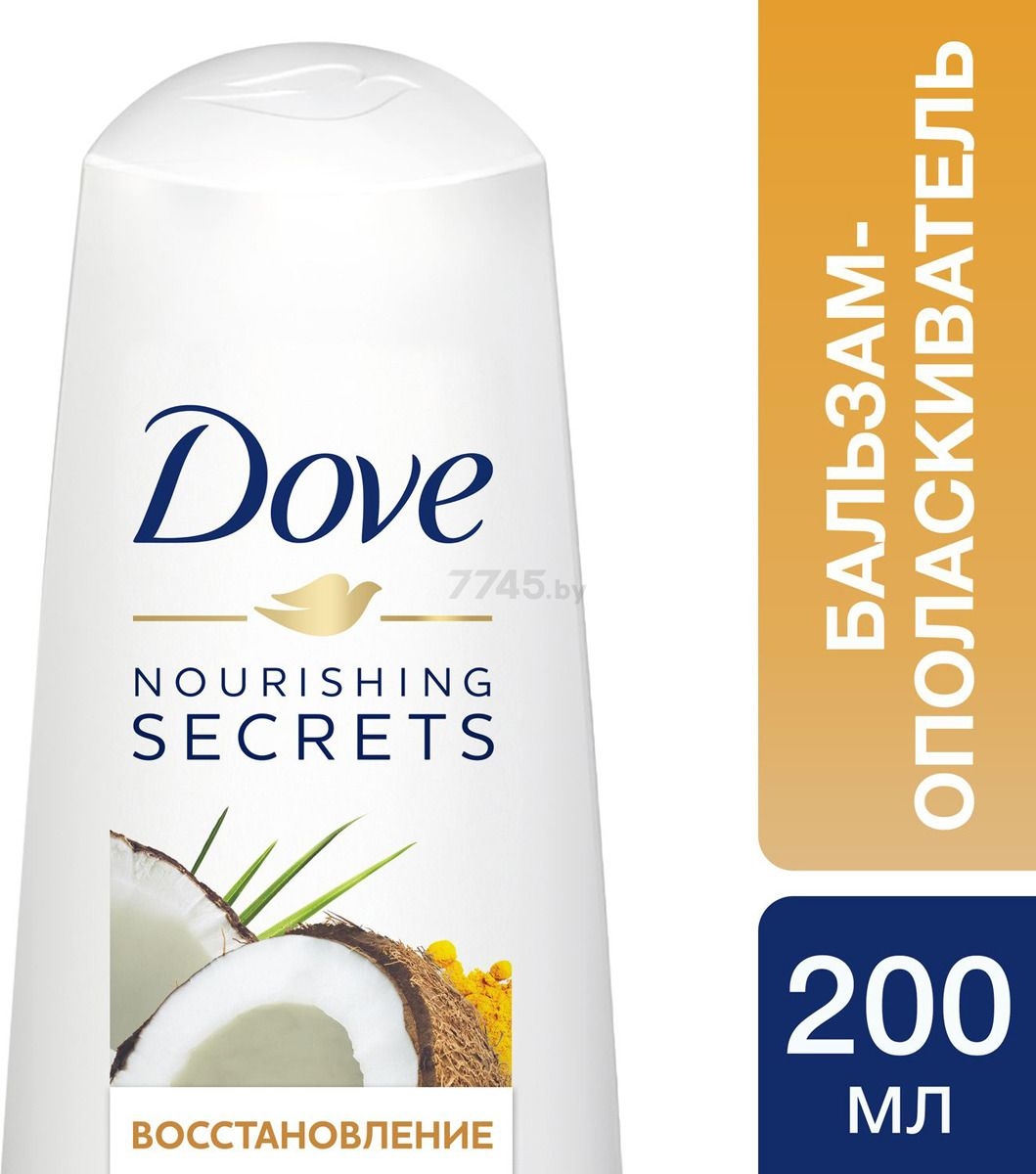 Бальзам-ополаскиватель DOVE Nourishing Secrets Восстановление с куркумой и кокосовым маслом 200 мл (0031066345) - Фото 4