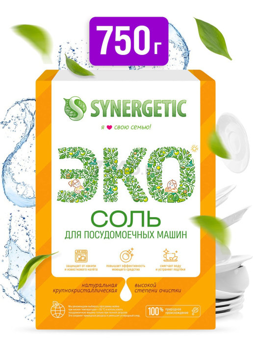 Соль для посудомоечных машин SYNERGETIC 0,75 кг (102752)