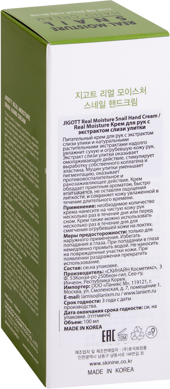 Крем для рук JIGOTT Real Moisture С экстрактом слизи улитки 100 мл (8809541280764) - Фото 3