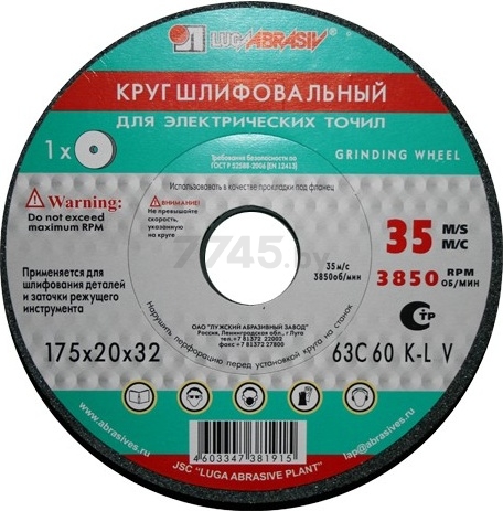 Шлифкруг ПП(1) 150х16х32 25А 60 L 7 V 50 LUGAABRASIV (4603347142851)