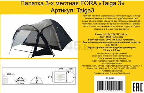 Палатка FORA Taiga 3 - Фото 3