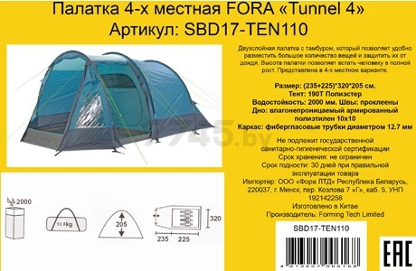 Палатка FORA Tunnel 4 - Фото 2