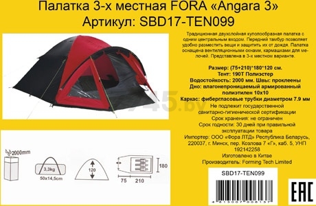 Палатка FORA Angara 3 - Фото 2