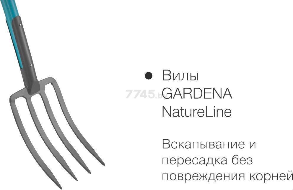 Вилы садовые GARDENA NatureLine (17002-20) - Фото 2