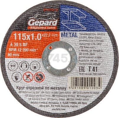 Круг отрезной 115х1x22.2 мм GEPARD по металлу (GP15115-10)