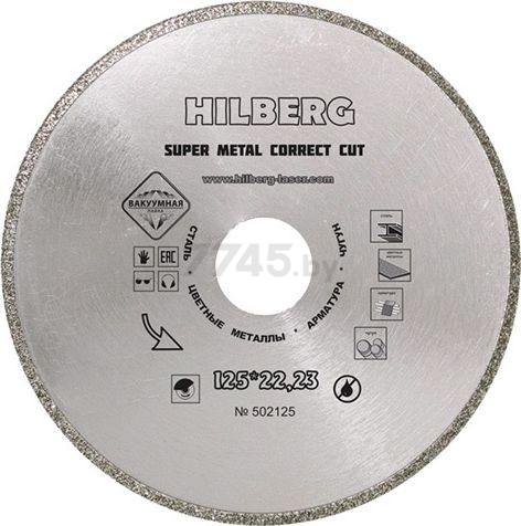 Круг алмазный 125х22 мм по металлу Super Metal Correct Cut HILBERG (502125)