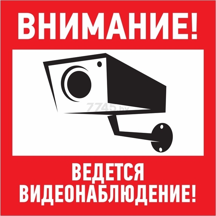 Знак-наклейка REXANT Внимание, ведется видеонаблюдение 200x200 мм (56-0024)