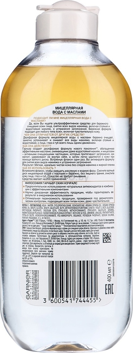 Вода мицеллярная для снятия макияжа GARNIER Skin Naturals С маслами 400 мл (0360350181) - Фото 2