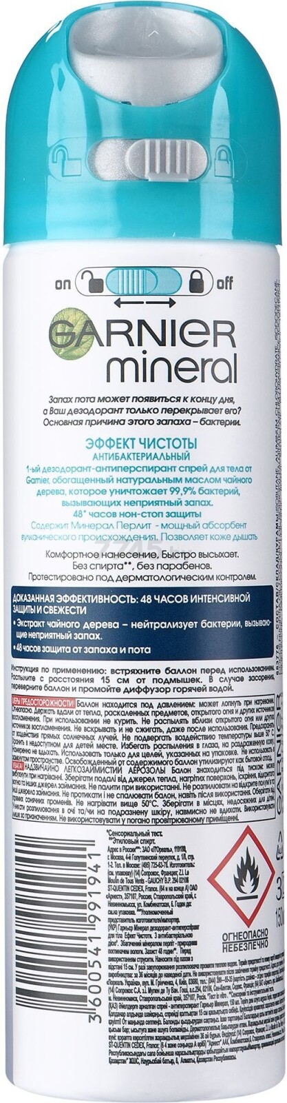 Дезодорант-антиперспирант аэрозольный GARNIER Эффект чистоты 150 мл (0361102096) - Фото 2