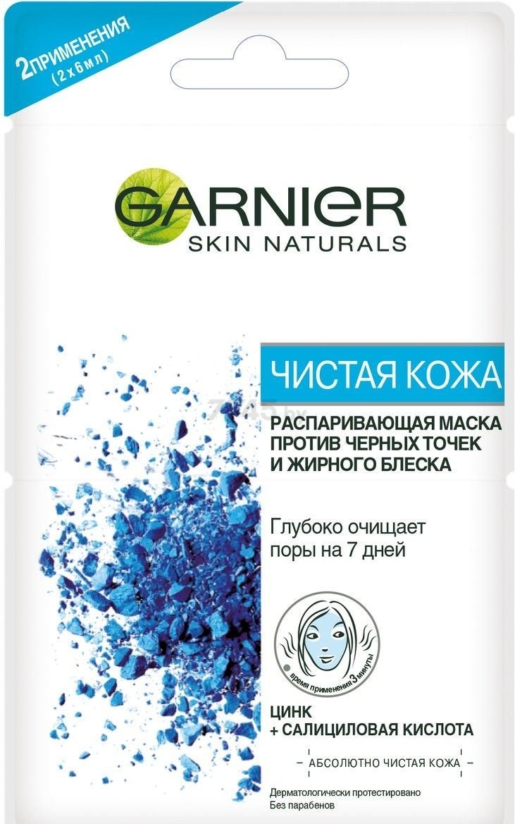 Маска GARNIER Skin Naturals Чистая кожа распаривающая 2×6 мл (0360350261)