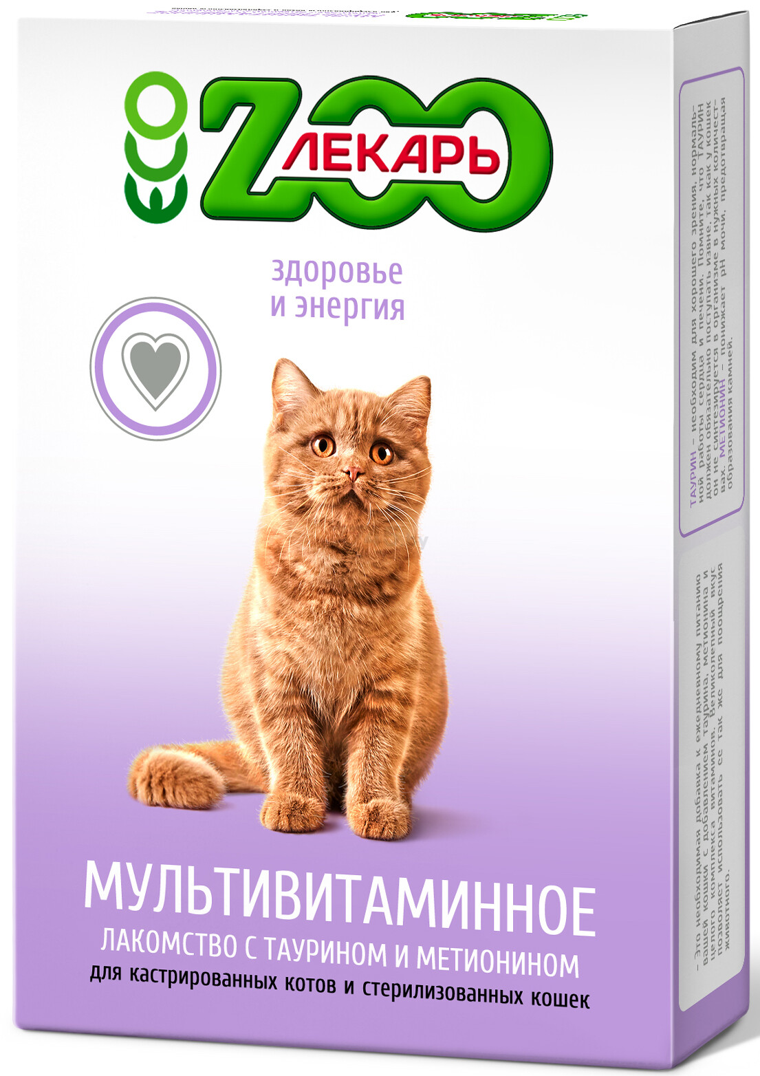 Витамины для кастрированных котов и кошек ZOOЛЕКАРЬ Здоровье и энергия 90 штук (000752)