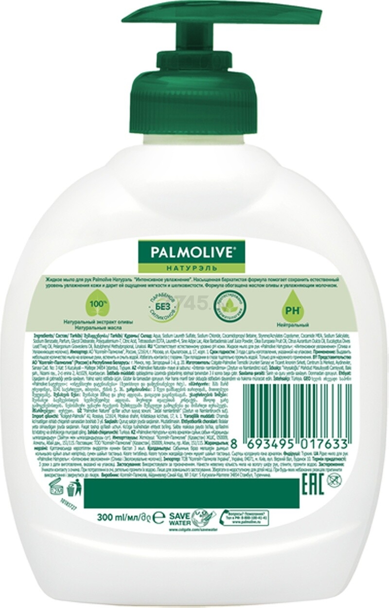 Мыло жидкое PALMOLIVE Натурэль Интенсивное увлажнение Олива и увлажняющее молочко 300 мл (8693495017633) - Фото 3