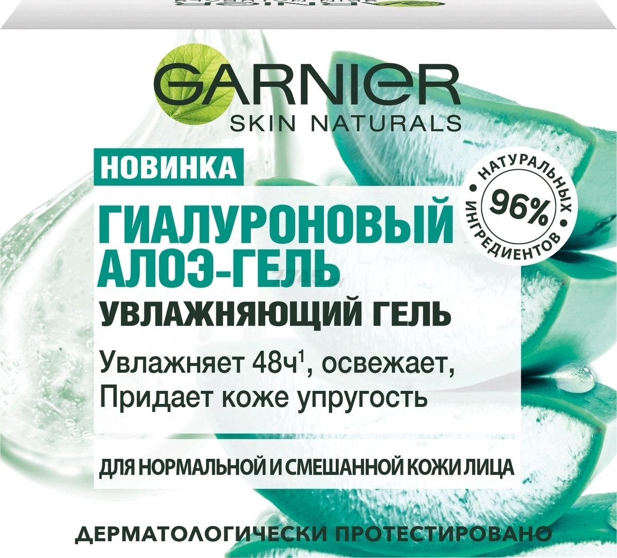 Гель GARNIER Skin Naturals Увлажняющий Гиалуроновый 50 мл (3600542232012)