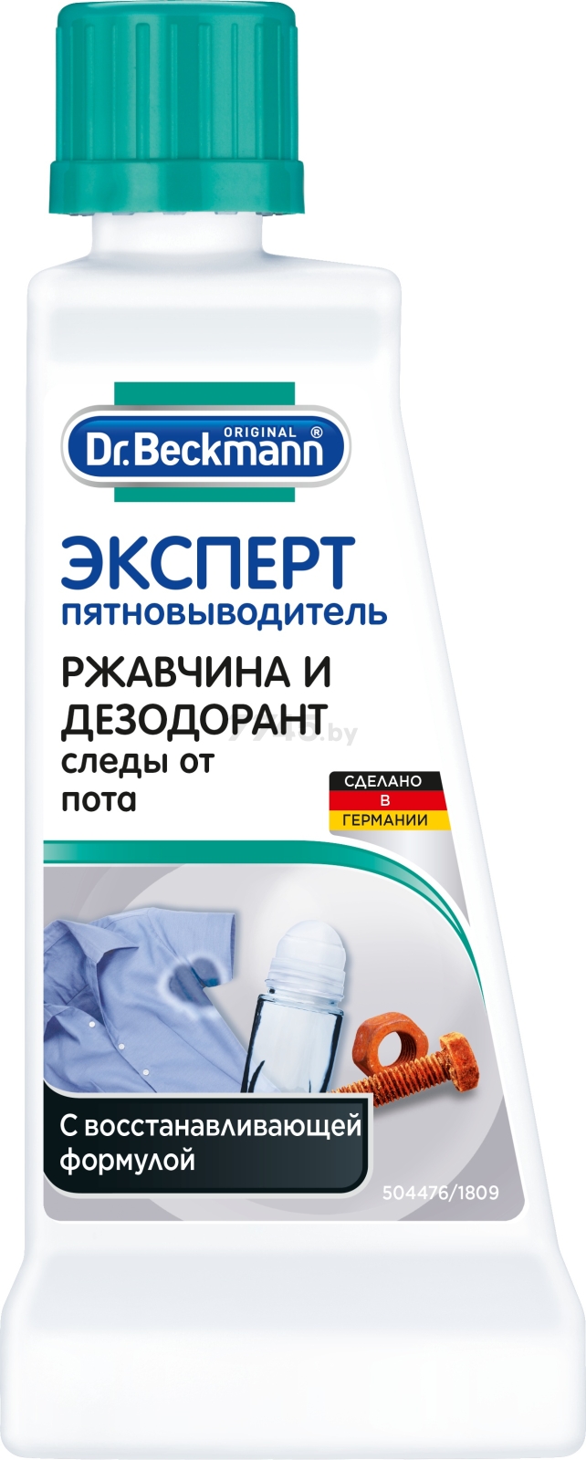 Пятновыводитель DR.BECKMANN Эксперт Ржавчина и дезодорант 50 мл (4008455004099)
