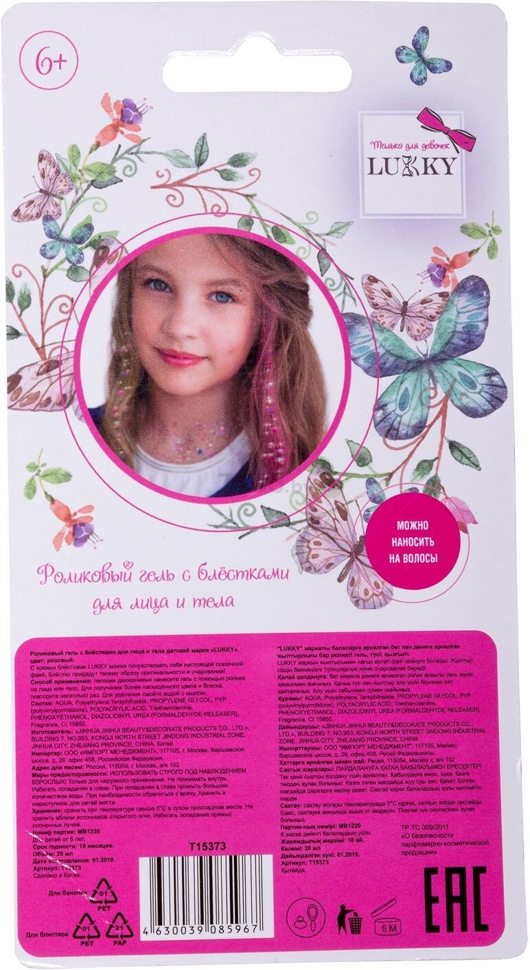Гель-блестки для тела детский LUKKY с ароматом клубники розовый (4630039085967) - Фото 5
