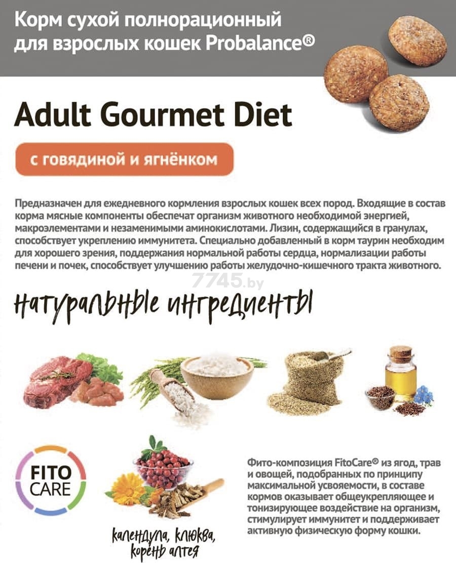 Сухой корм для кошек PROBALANCE Gourmet Diet говядина и ягненок 10 кг (4640011982139) - Фото 4