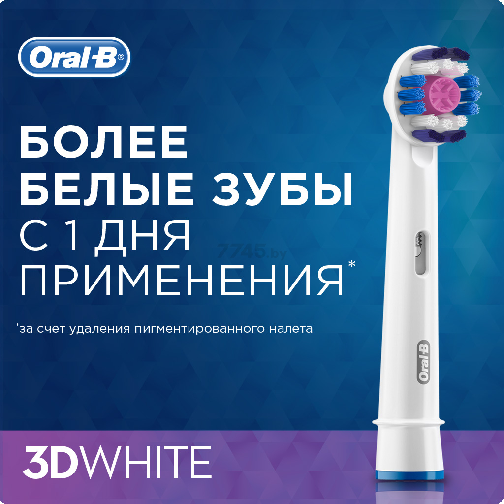Насадки для электрической зубной щетки ORAL-B ProWhite EB18 2 штуки (4210201757757) - Фото 5