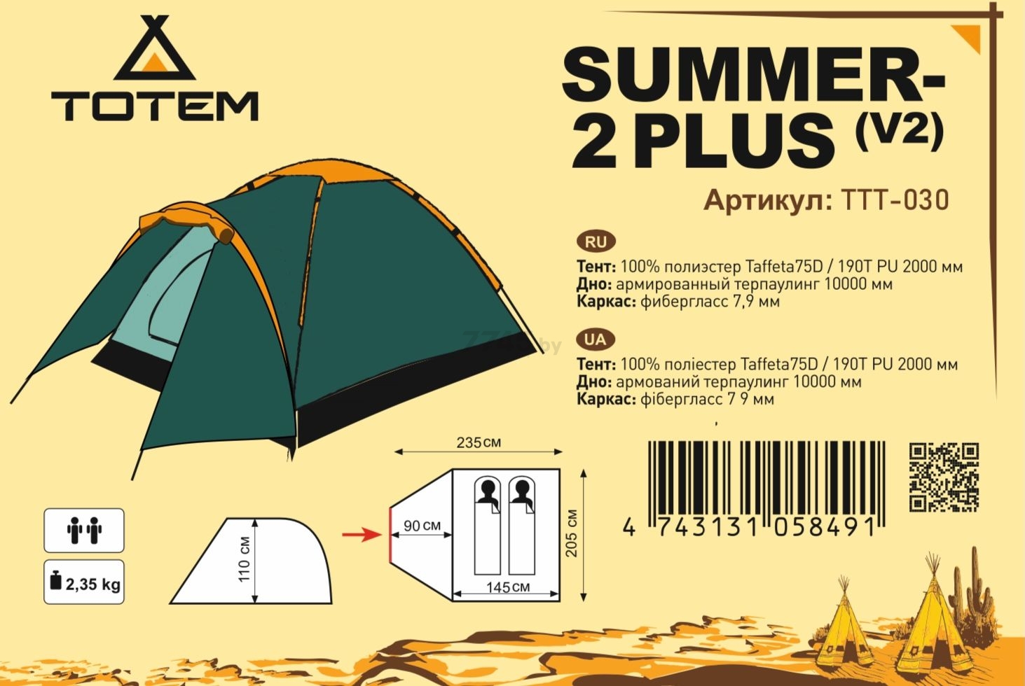 Палатка TOTEM Summer 2 Plus (V2) - Фото 13