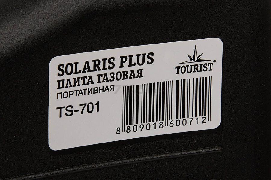 Плита туристическая газовая TOURIST Solaris Plus (TS-701) - Фото 6