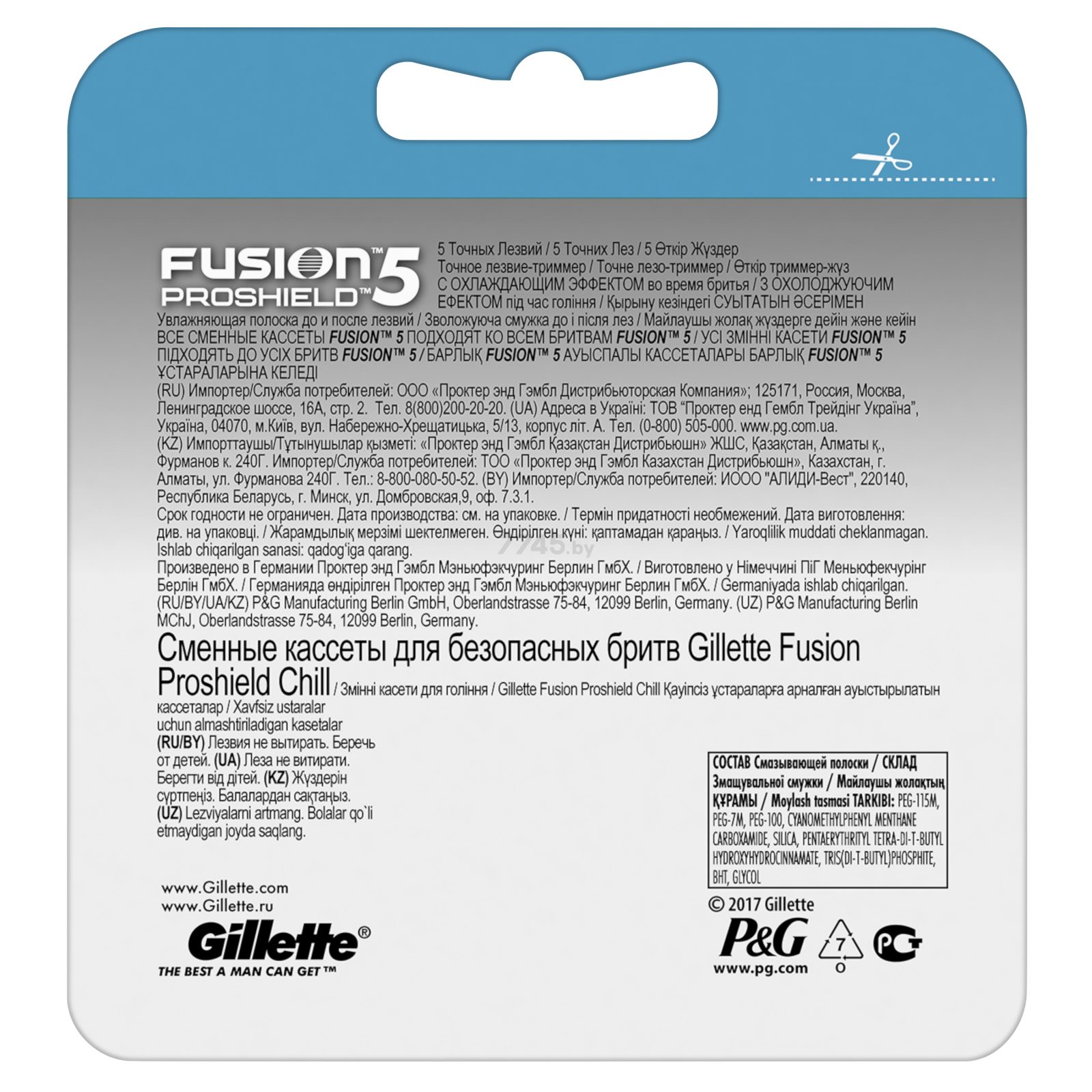 Кассеты сменные GILLETTE Fusion5 ProShield Chill 4 штуки (7702018412518) - Фото 4