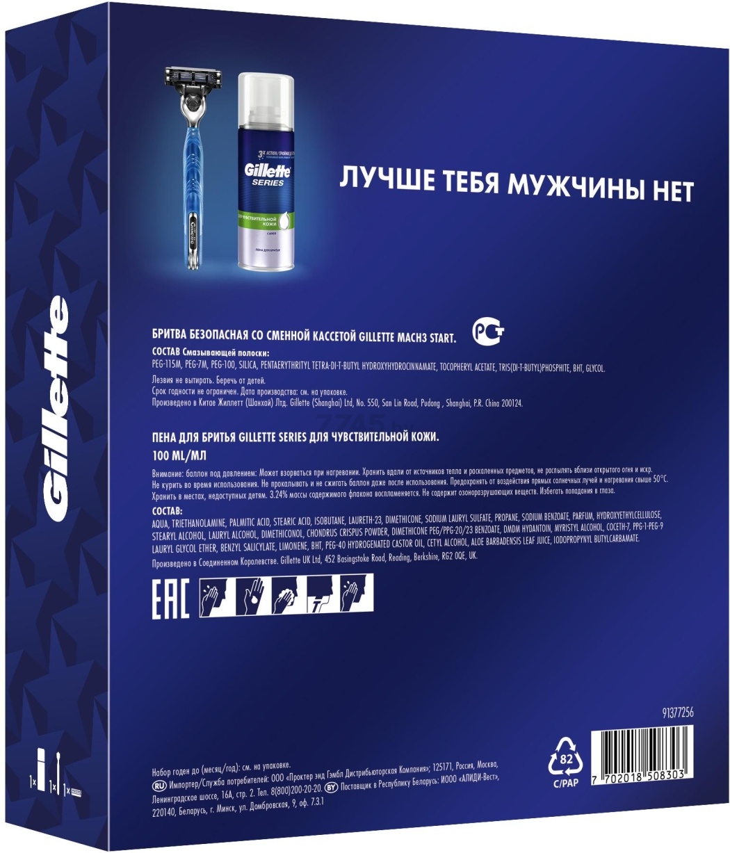 Набор подарочный GILLETTE Бритва Mach3 Start с кассетой и Пена для бритья Series Sensitive С алоэ 100 мл (7702018508303) - Фото 5