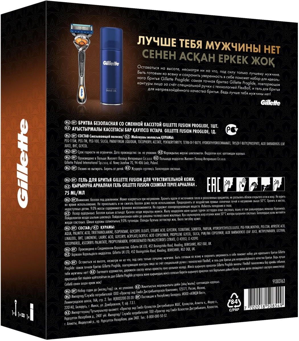 Набор подарочный GILLETTE Fusion5 Станок ProGlide FlexBall и Гель для бритья Ultra Sensitive 75 мл (7702018508549) - Фото 3