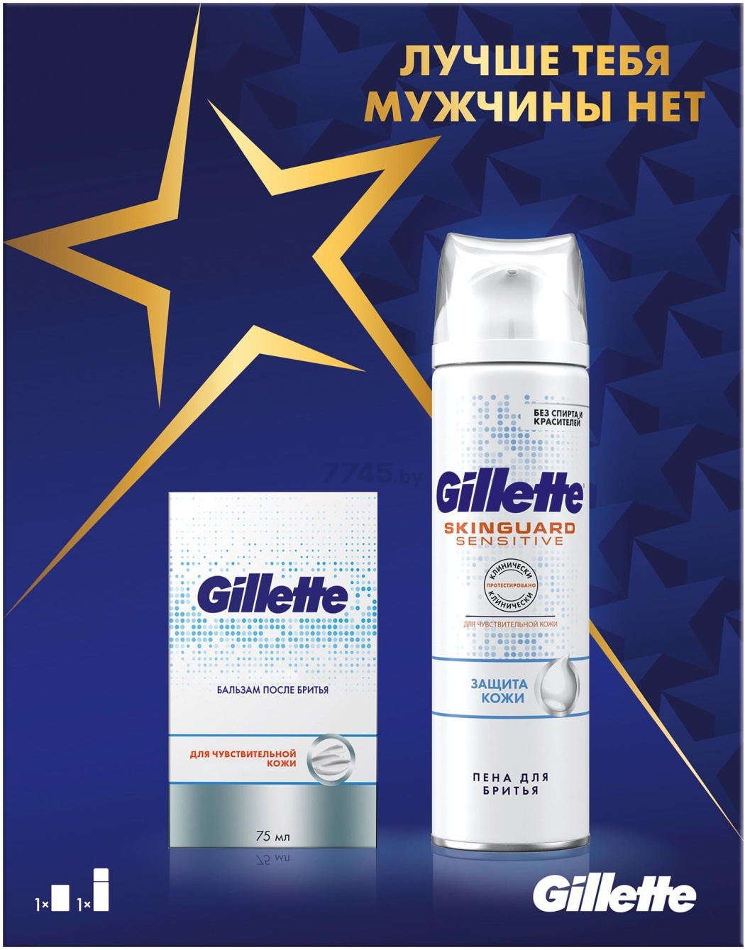 Набор подарочный GILLETTE Бальзам после бритья Sensitive Skin 75 мл и Пена для бритья Skinguard Sensitive с Алоэ 250 мл (7702018556946)