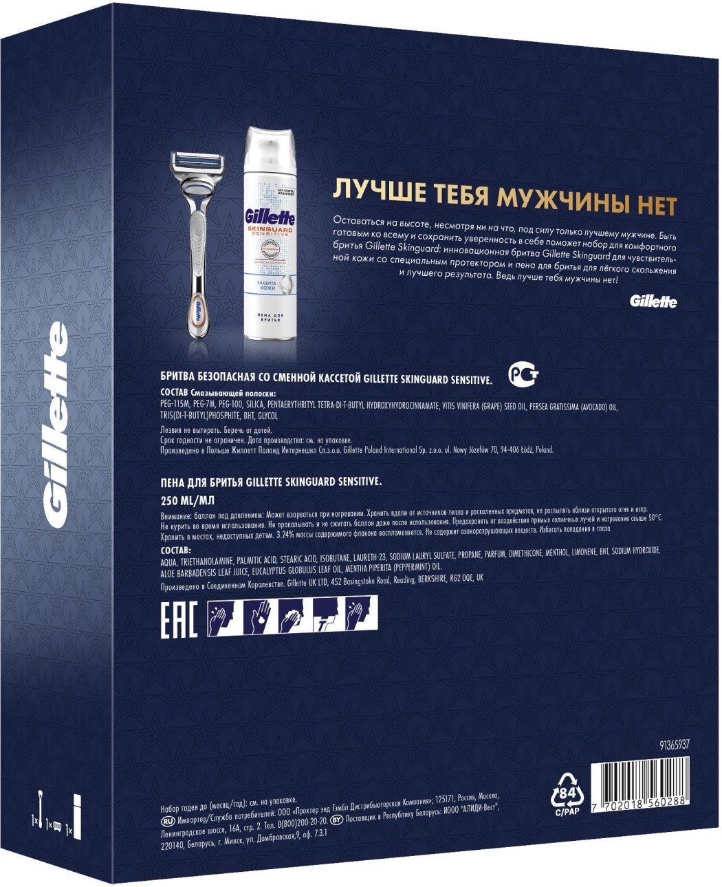Набор подарочный GILLETTE SkinGuard Sensitive Станок с кассетой и Пена для бритья 250 мл (7702018560288) - Фото 4
