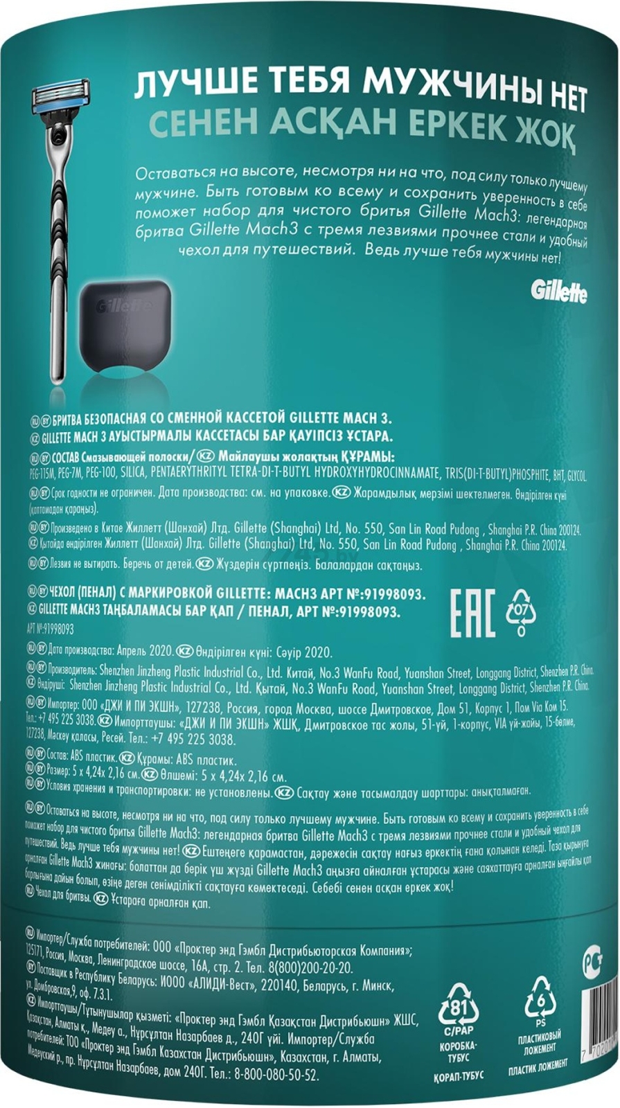 Набор подарочный GILLETTE Бритва Mach3 с кассетой и Чехол (7702018565146) - Фото 3