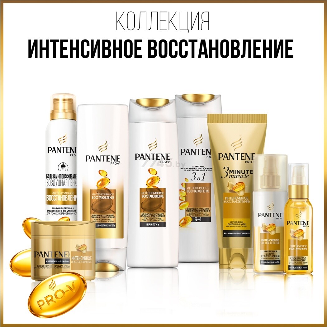 Бальзам-ополаскиватель PANTENE Pro-V 3 Minute Miracle Интенсивное Восстановление 200 мл (8001090374141) - Фото 6