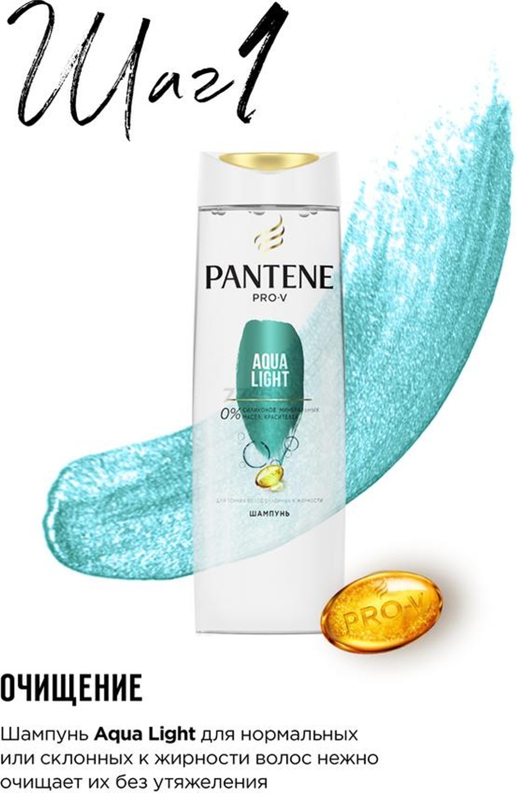 Набор подарочный PANTENE Pro-V Aqua Light Шампунь 250 мл и Бальзам-ополаскиватель 200 мл (8001090953186) - Фото 6