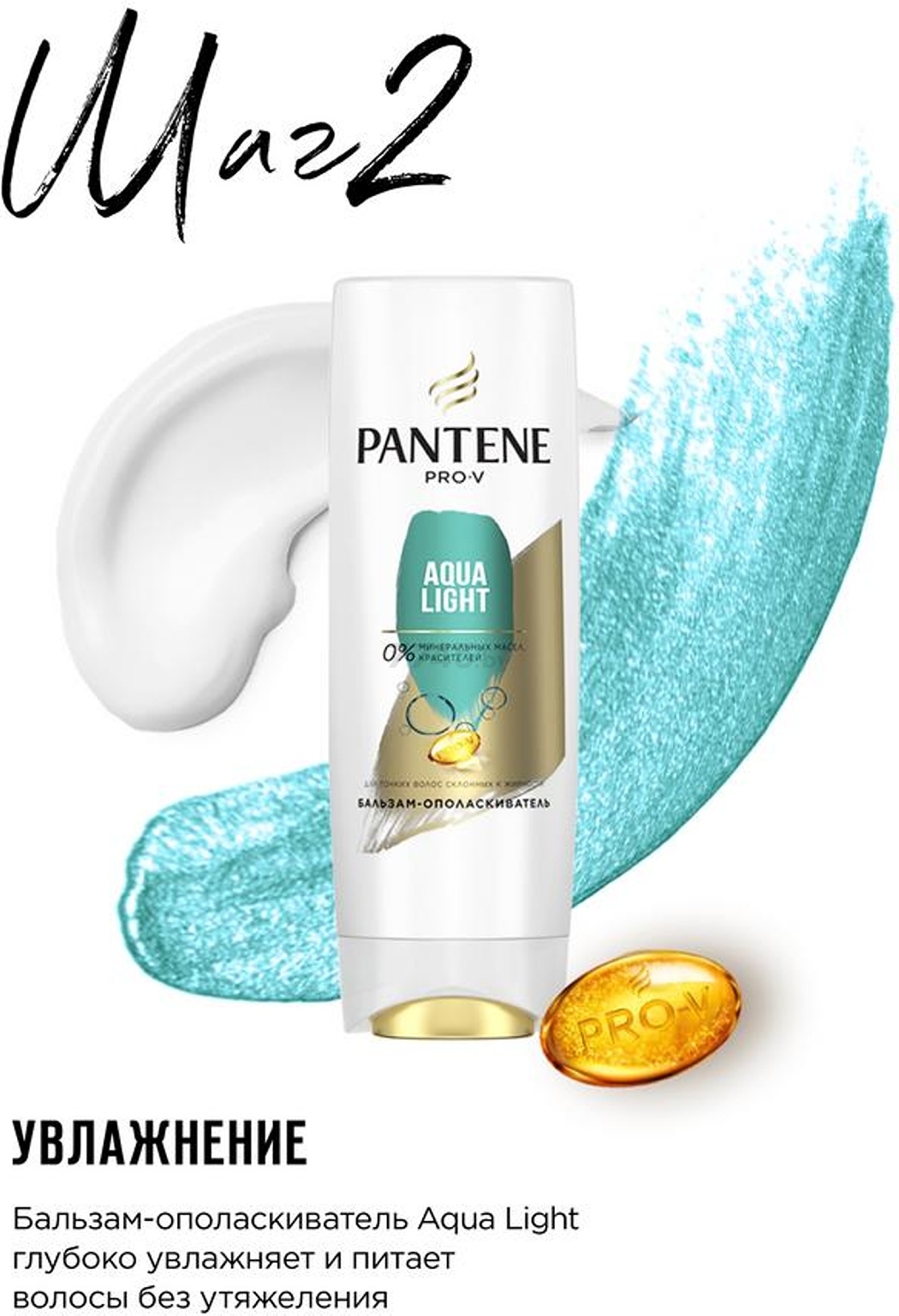 Набор подарочный PANTENE Pro-V Aqua Light Шампунь 250 мл и Бальзам-ополаскиватель 200 мл (8001090953186) - Фото 7