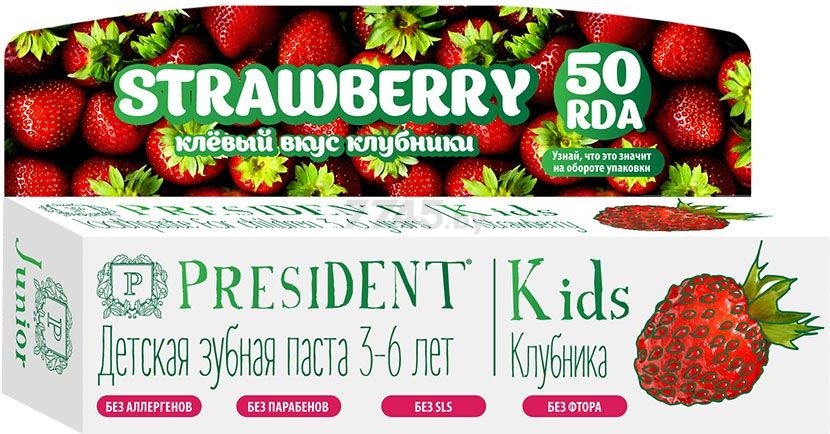 Зубная паста детская PRESIDENT Kids со вкусом клубники с 3 лет 50 мл (9502313)
