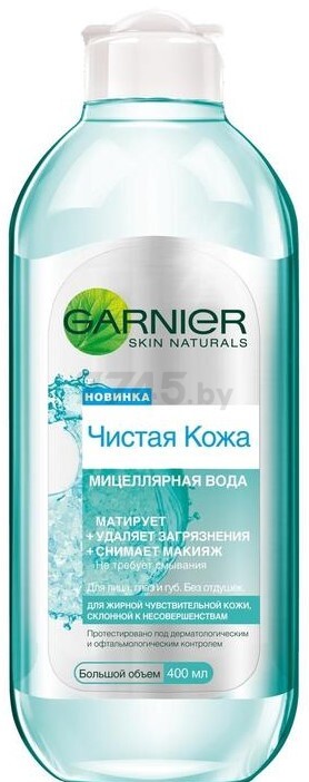Вода мицеллярная для снятия макияжа GARNIER Чистая кожа 400 мл (0360350183)