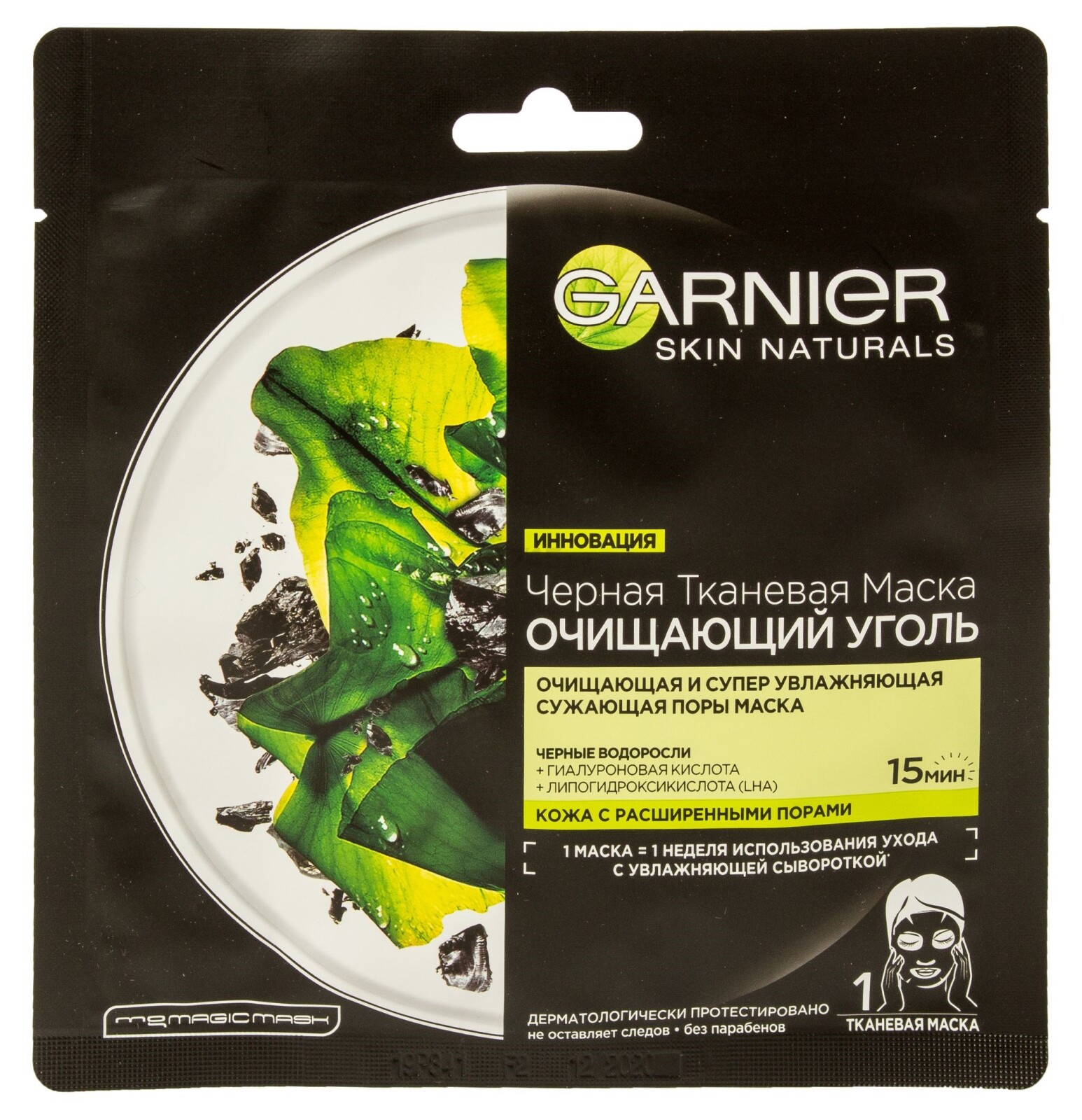 Маска GARNIER Skin Naturals Очищающий уголь Черные водоросли 28 г (0360350296)