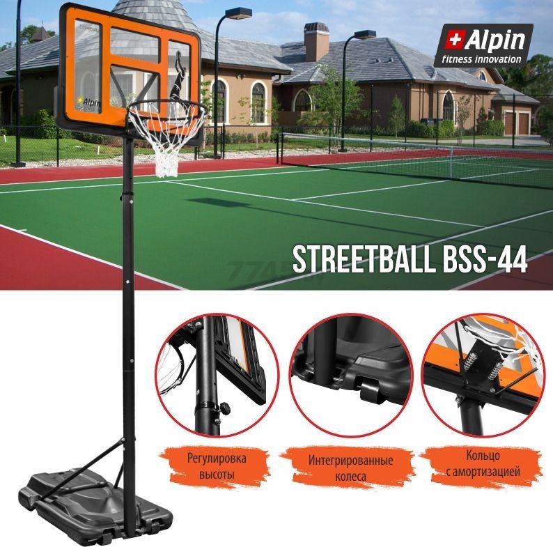 Стойка баскетбольная ALPIN Streetball BSS-44 - Фото 10