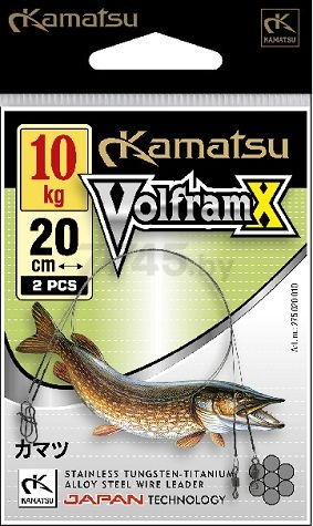 Поводок рыболовный KAMATSU VolframX 20 см 15 кг 2 штуки (275 020 015)