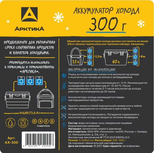 Аккумулятор холода 300 г АРКТИКА АХ-300 - Фото 2
