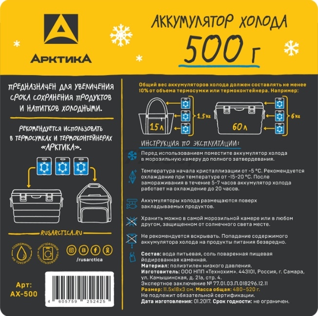 Аккумулятор холода 500 г АРКТИКА АХ-500 - Фото 2