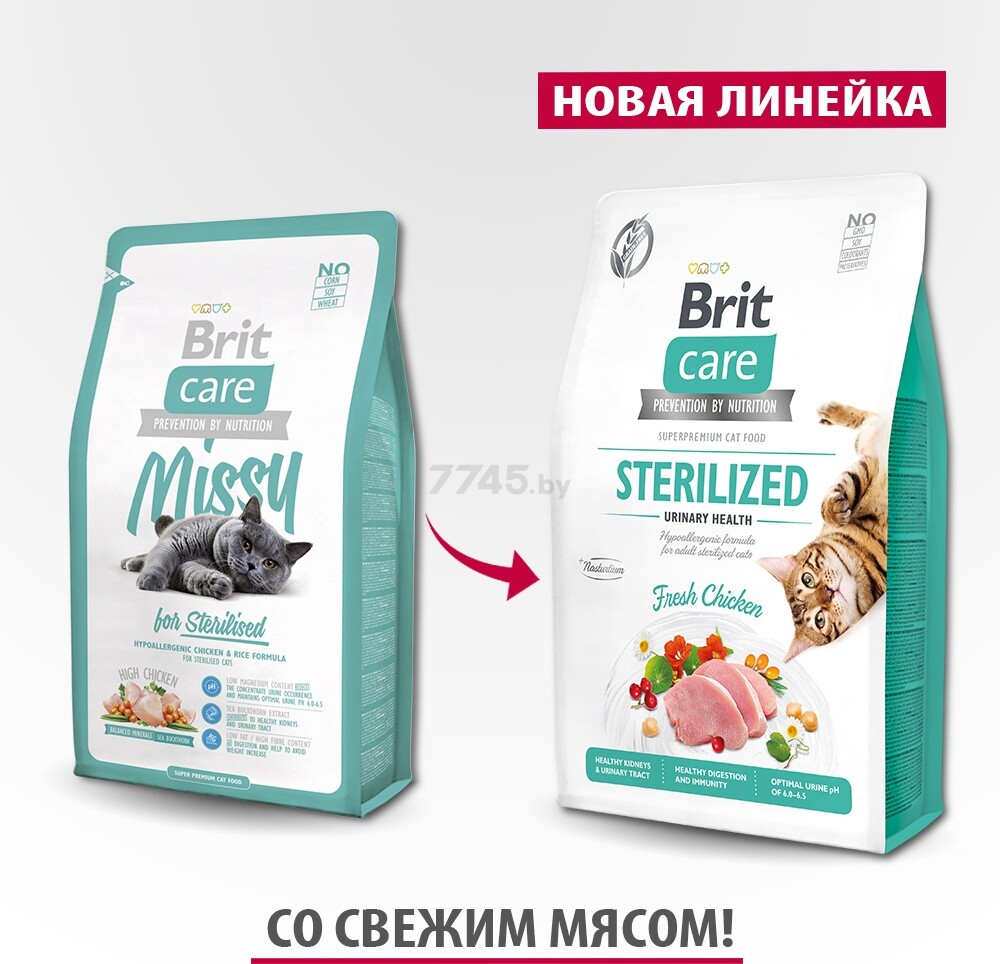 Сухой корм для стерилизованных кошек BRIT Care GF Sterilized Urinary Health 2 кг (540730) - Фото 2