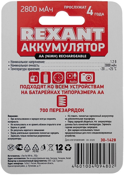 Аккумулятор АА Ni-MH REXANT 1,2 V 2800 mAh 2 штуки (30-1428) - Фото 2