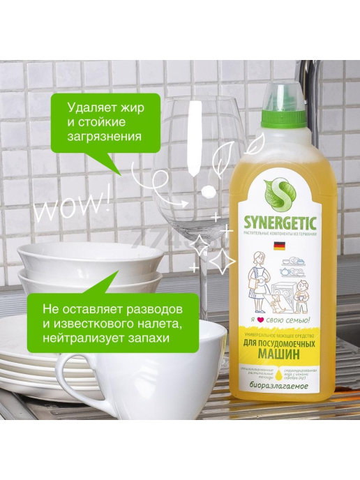 Жидкое средство для посудомоечных машин SYNERGETIC 1 л (102101) - Фото 3