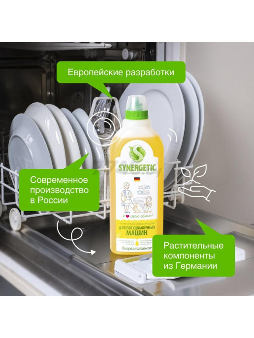 Жидкое средство для посудомоечных машин SYNERGETIC 1 л (102101) - Фото 4