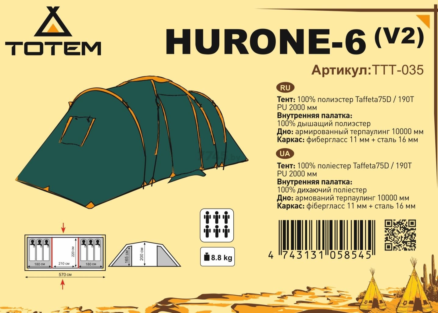 Палатка TOTEM Hurone 6 (V2) - Фото 7