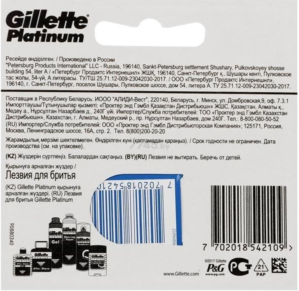 Лезвия для бритья GILLETTE Platinum 5 штук (7702018542109) - Фото 2