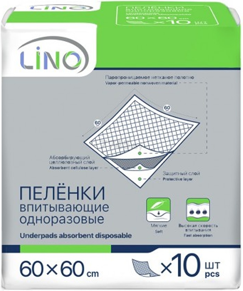 Пеленки гигиенические впитывающие LINO 60х60 см 10 штук (4810358000623)