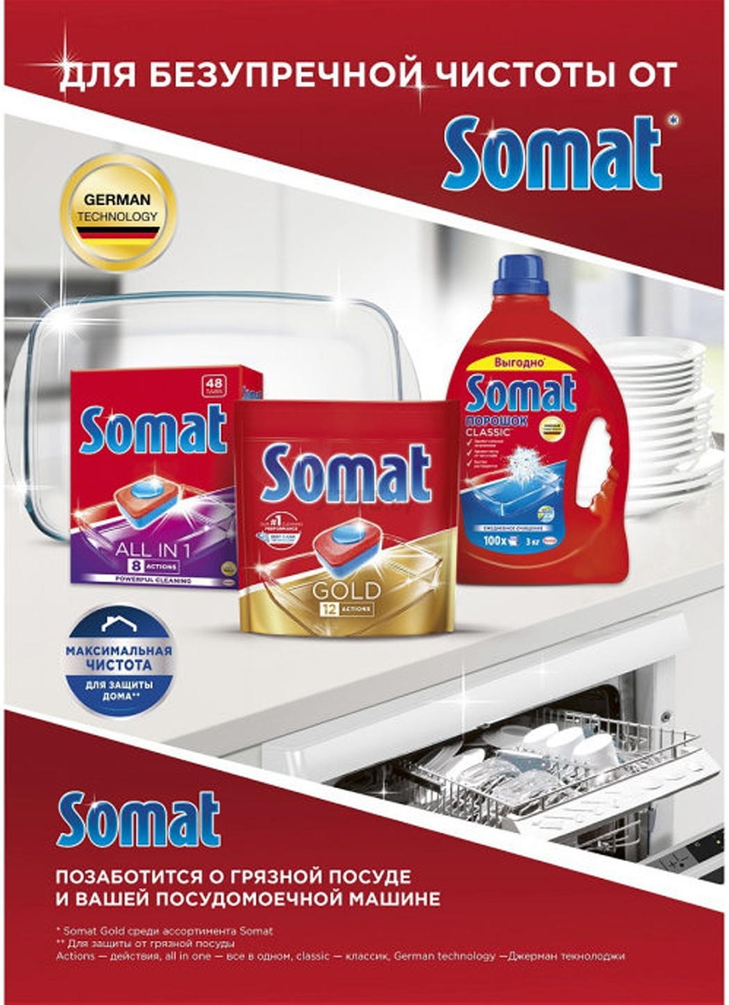Порошок для посудомоечных машин SOMAT Classic Лимон и Лайм 3 кг (9000101407709) - Фото 7