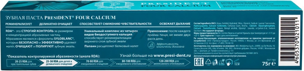 Зубная паста PRESIDENT Four Calcium 75 г (70021011) - Фото 2